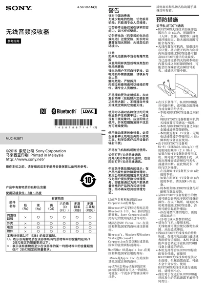 sony 索尼MUC-M2BT1